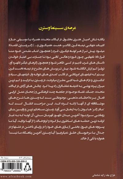 عرصه ی سینما وسترن